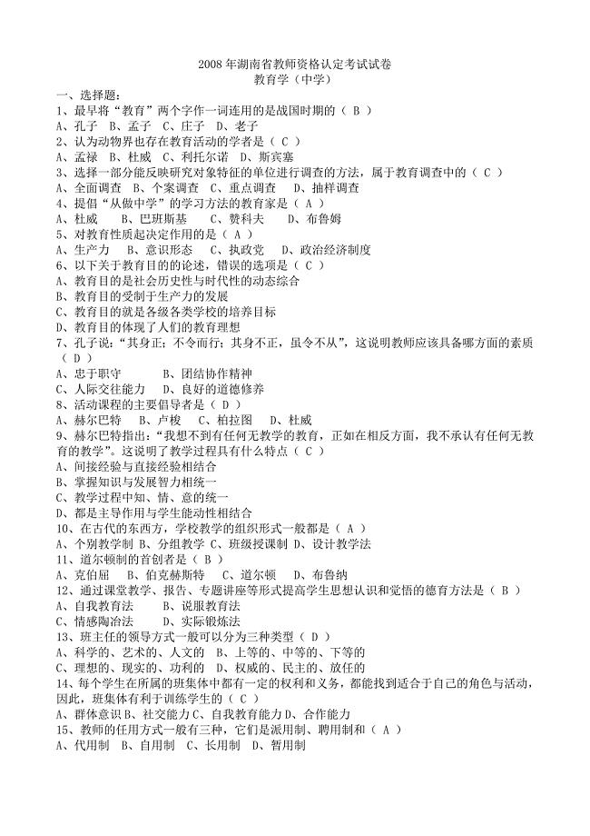 湖南省教师资格证2006-2009年真题