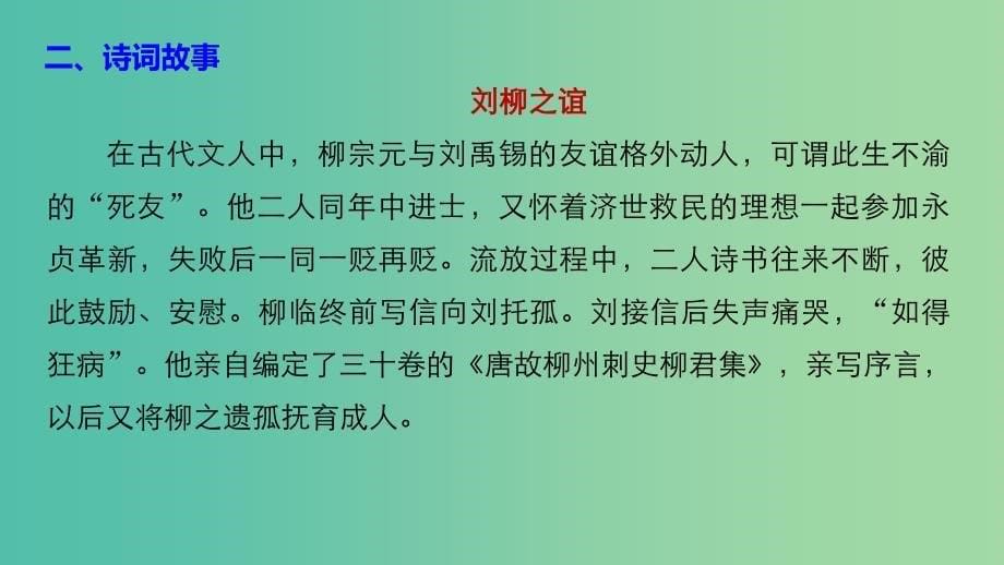 高中语文专题五创新求变的中唐诗登柳州城楼寄漳汀封连四州课件苏教版选修唐诗宋词蚜_第5页