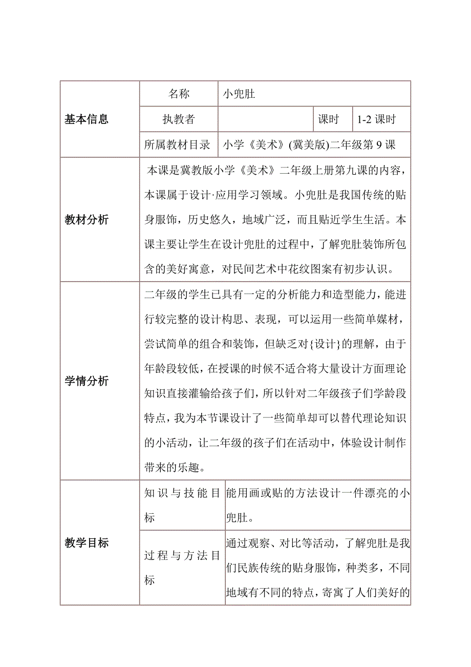 二年级上册美术教案-9. 小兜肚 -冀教版（2014秋） (4)_第1页