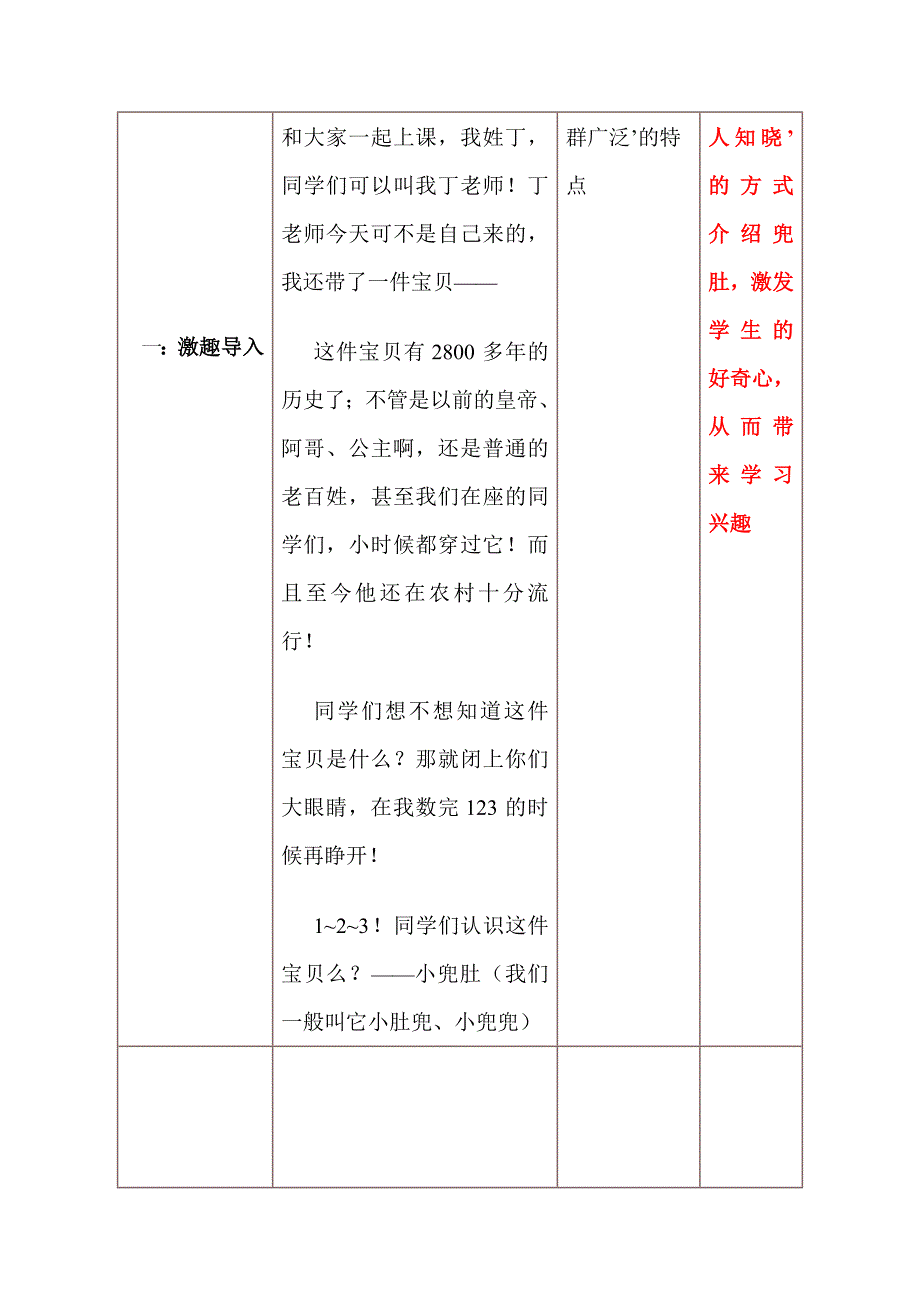 二年级上册美术教案-9. 小兜肚 -冀教版（2014秋） (4)_第3页