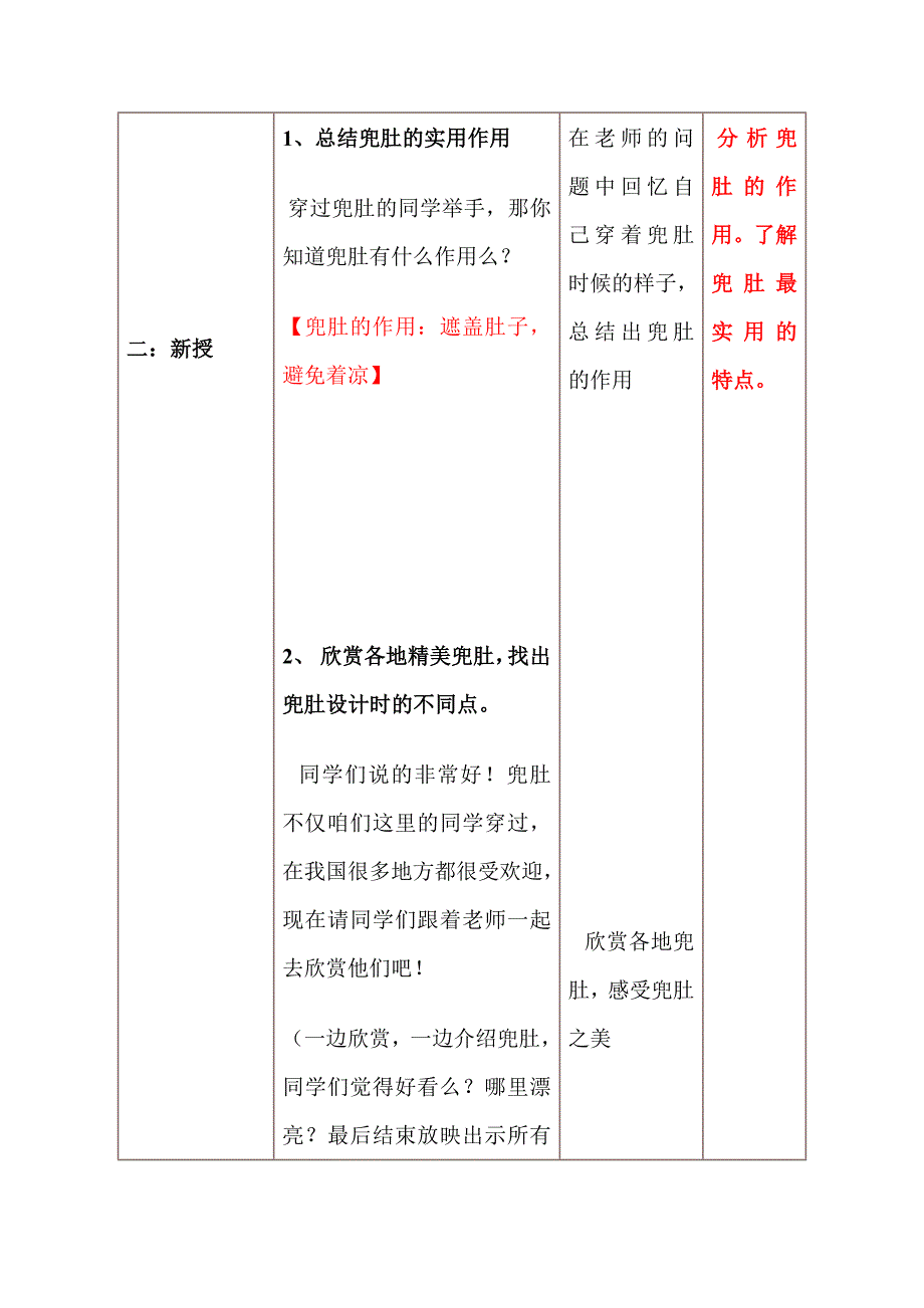 二年级上册美术教案-9. 小兜肚 -冀教版（2014秋） (4)_第4页