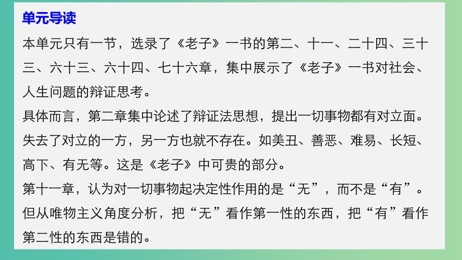 高中语文第四单元老子蚜课件新人教版选修先秦诸子蚜_第4页