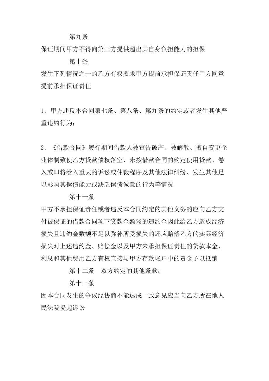 2020年中国建设银行贷款保证合同_第3页