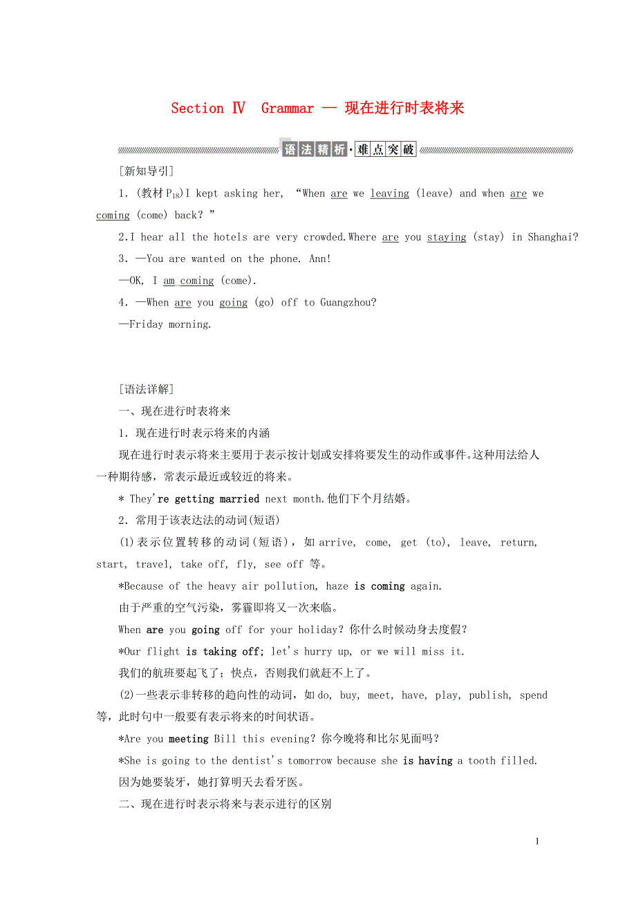 新课标2019_2020学年高中英语unit3traveljournalsectionⅳgrammar_现在进行时表将来教案含解析新人教版必修120190903534_第1页