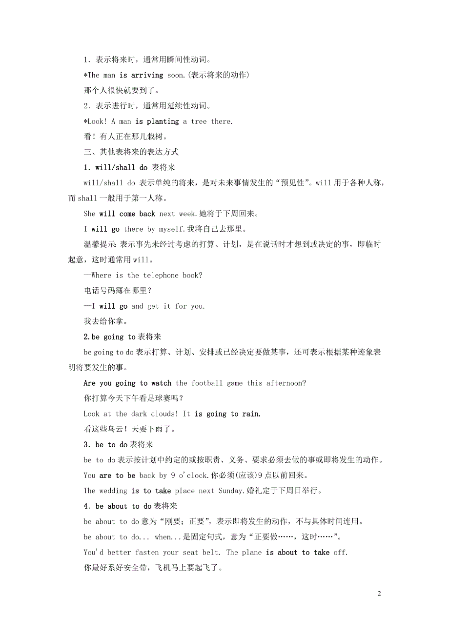 新课标2019_2020学年高中英语unit3traveljournalsectionⅳgrammar_现在进行时表将来教案含解析新人教版必修120190903534_第2页