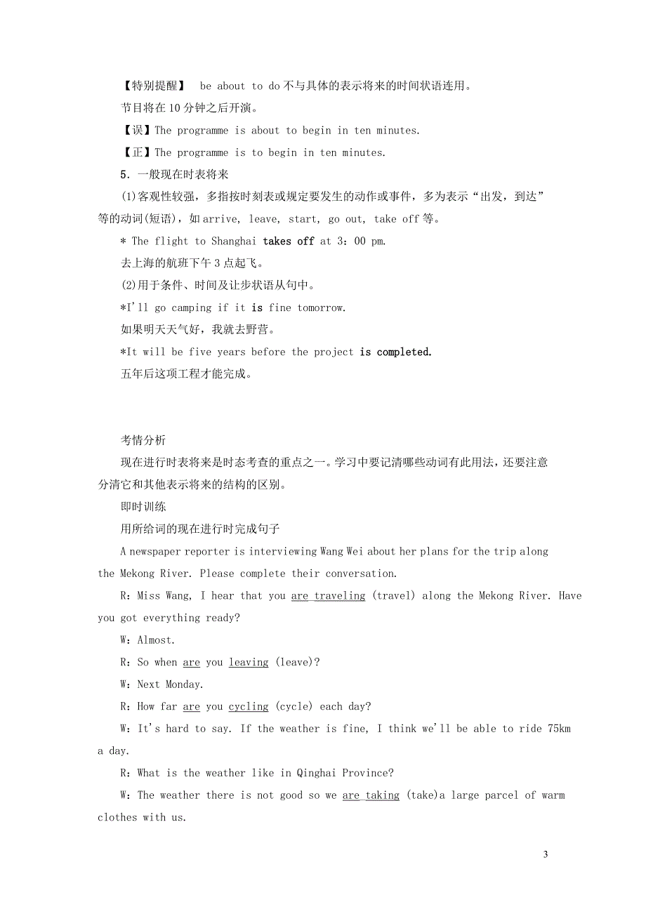 新课标2019_2020学年高中英语unit3traveljournalsectionⅳgrammar_现在进行时表将来教案含解析新人教版必修120190903534_第3页