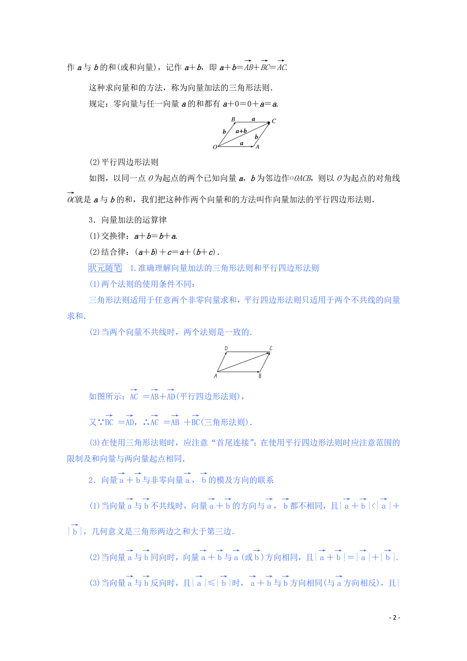 2019_2020学年高中数学第二章平面向量2.2.1向量加法运算及其几何意义学案含解析新人教a版必修_第2页