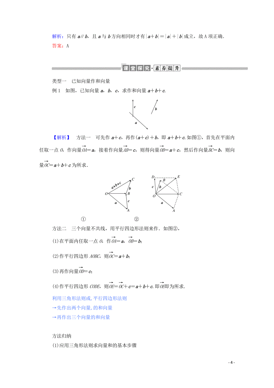 2019_2020学年高中数学第二章平面向量2.2.1向量加法运算及其几何意义学案含解析新人教a版必修_第4页