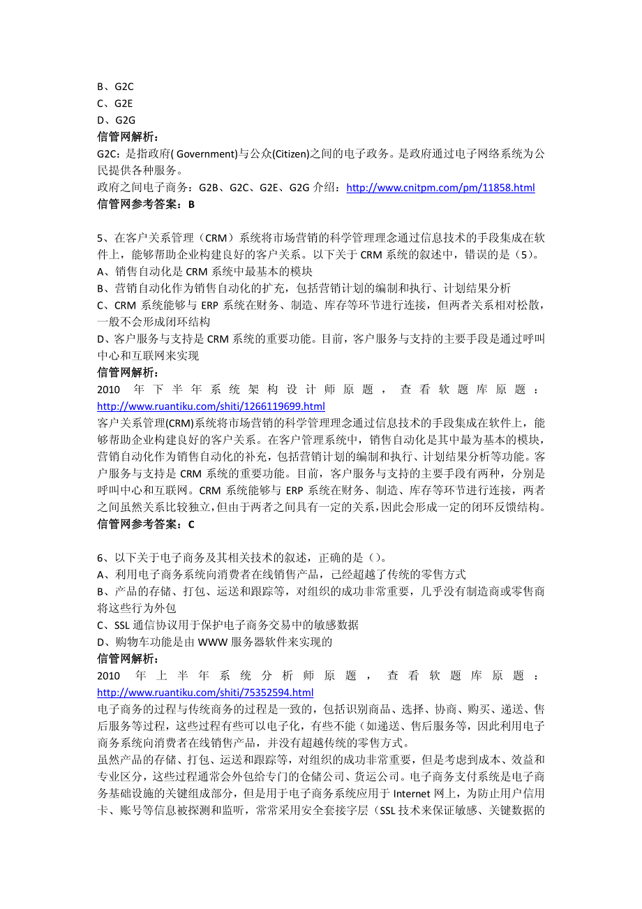 [综合解析]2014上半年系统集成项目管理工程师真题(上午综合知识试题与解析)_第3页