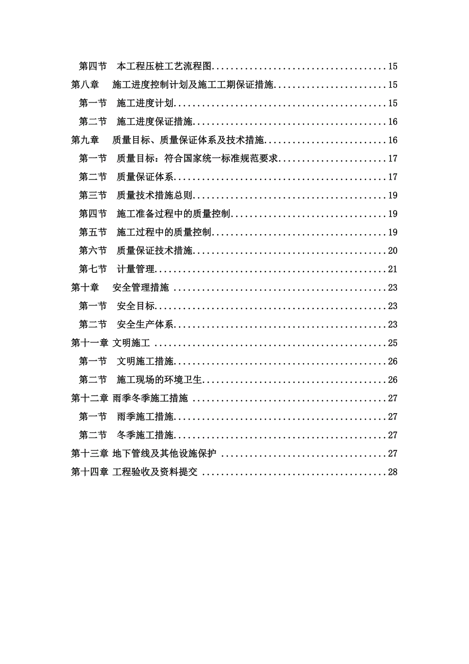 桩基工程施工组织设计a版_第3页