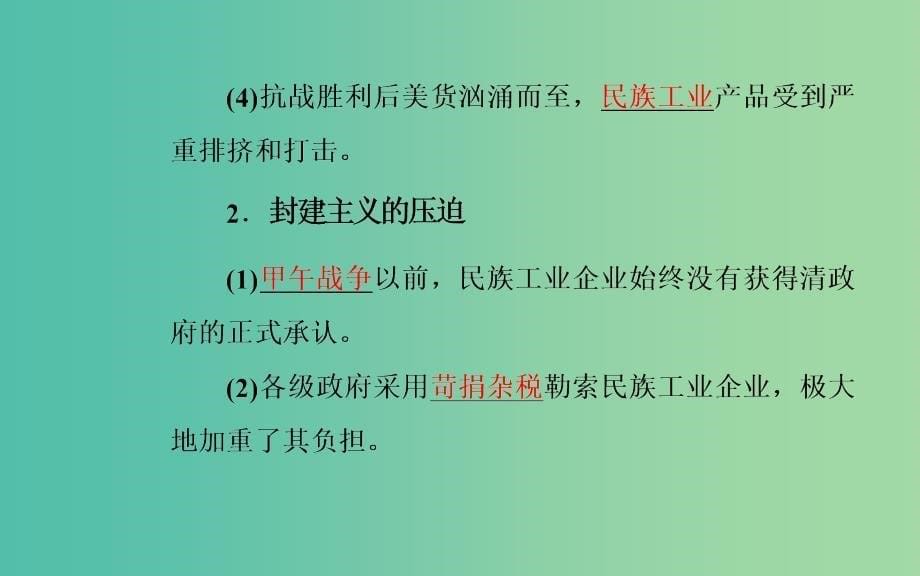 高中历史 专题二 三 近代中国资本主义的历史命运课件 人民版必修2_第5页