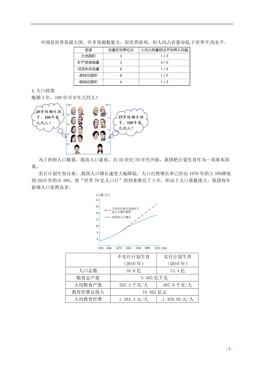 八年级地理上册 第一章 第三节 中国的人口讲义 （新版）湘教版_第3页