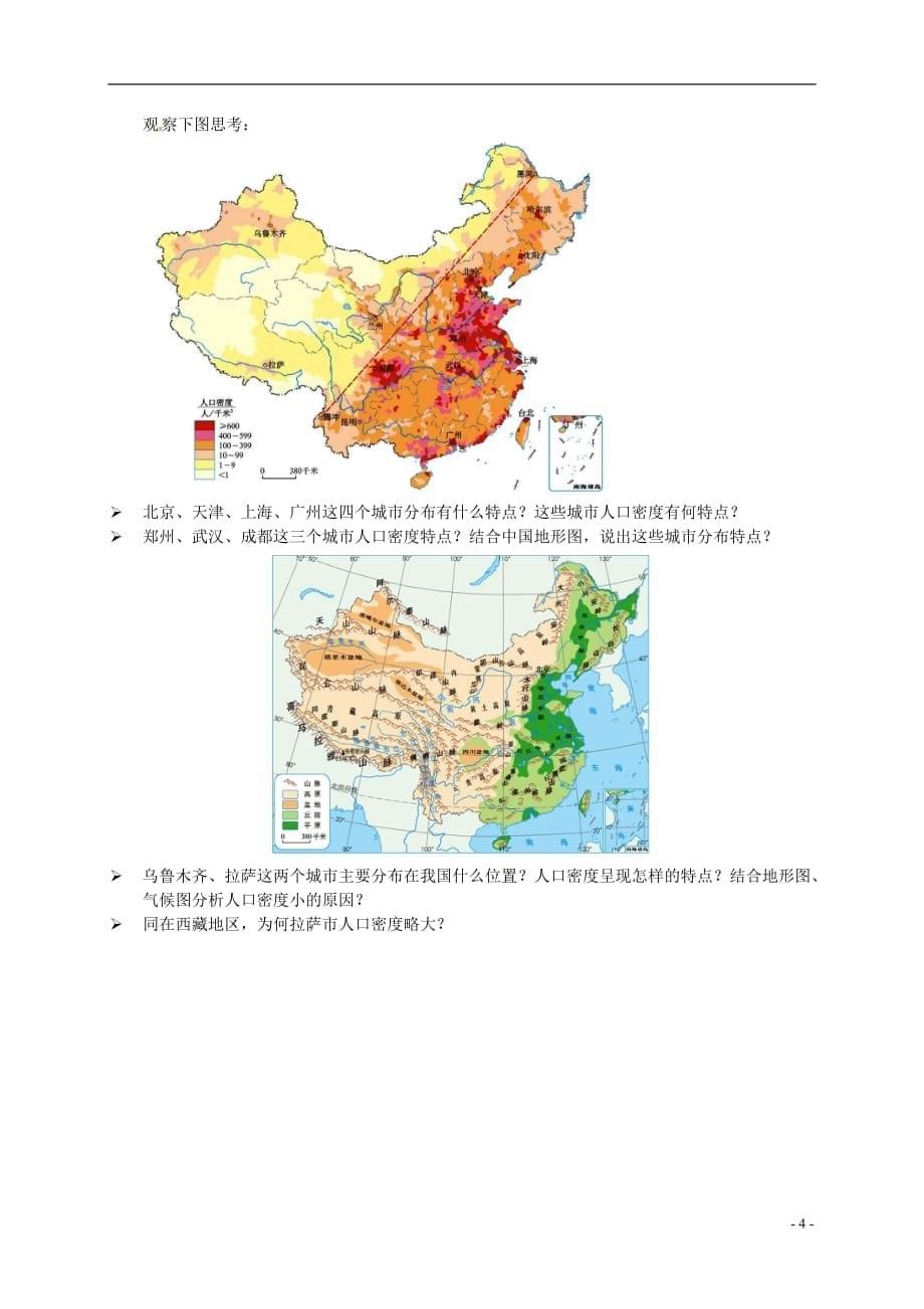 八年级地理上册 第一章 第三节 中国的人口讲义 （新版）湘教版_第5页