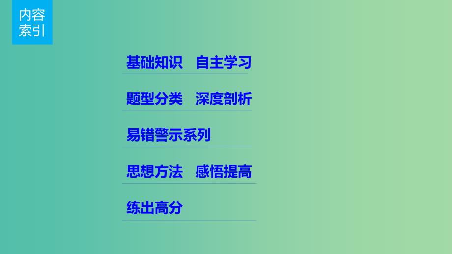 高考数学一轮复习 第一章 集合与常用逻辑用语 1.1 集合的概念与运算课件 文_第2页