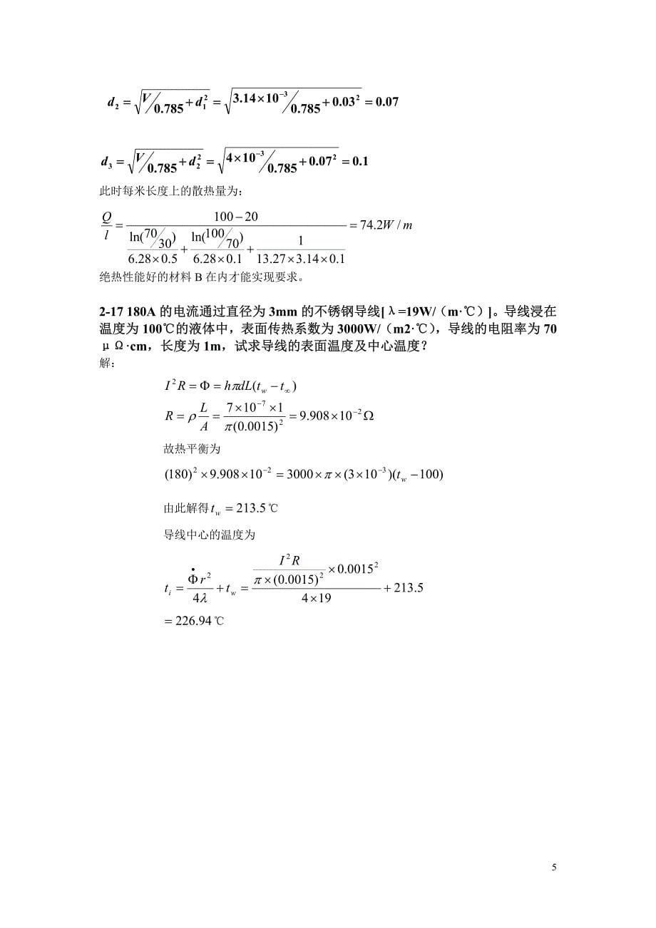 华科版工程传热学课后习题答案资料_第5页