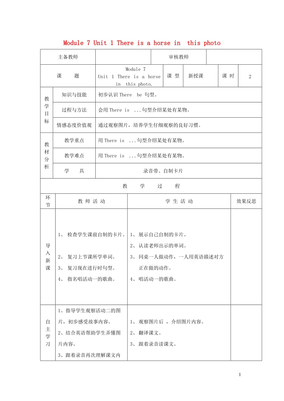 四年级英语上册module7unit1thereisahorseinthisphoto第2课时教案外研版三起20190902148_第1页