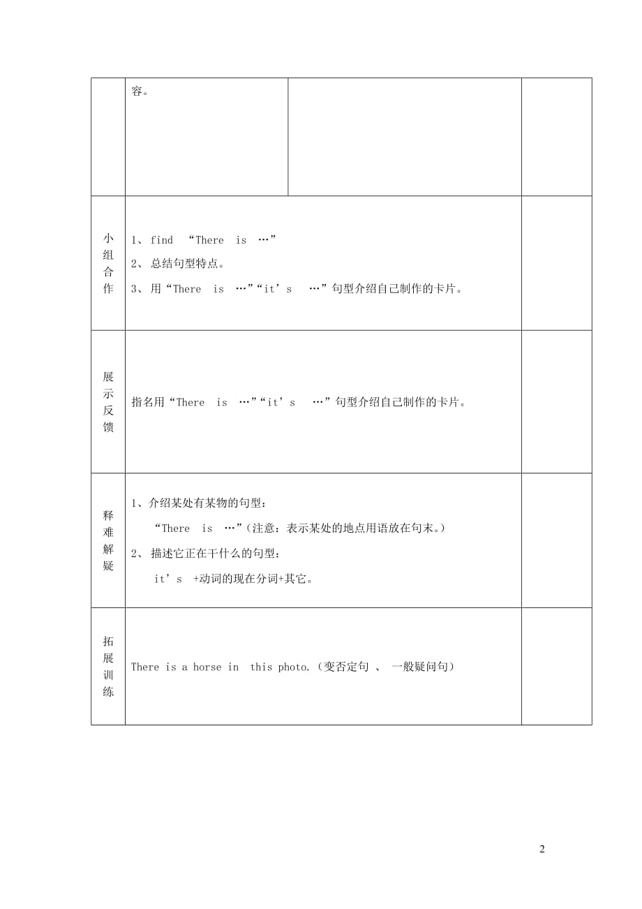 四年级英语上册module7unit1thereisahorseinthisphoto第2课时教案外研版三起20190902148_第2页