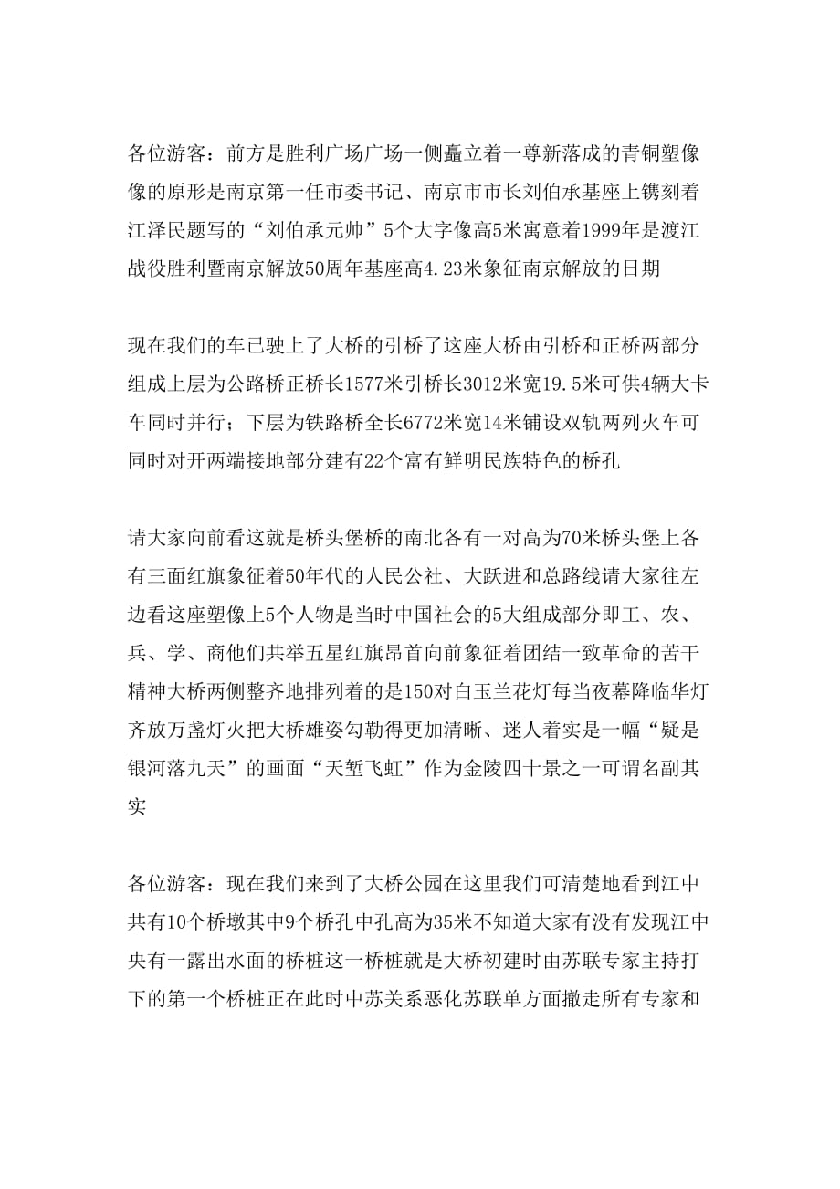 2020年武汉长江大桥导游词_第2页