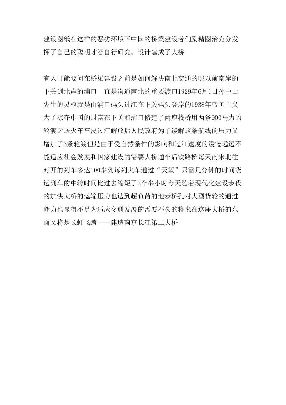 2020年武汉长江大桥导游词_第3页