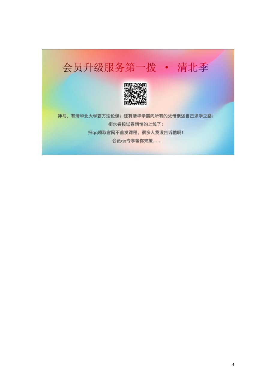 2018_2019学年四年级语文上册第九单元音乐17中华民族的最强音作业设计北师大版_第4页