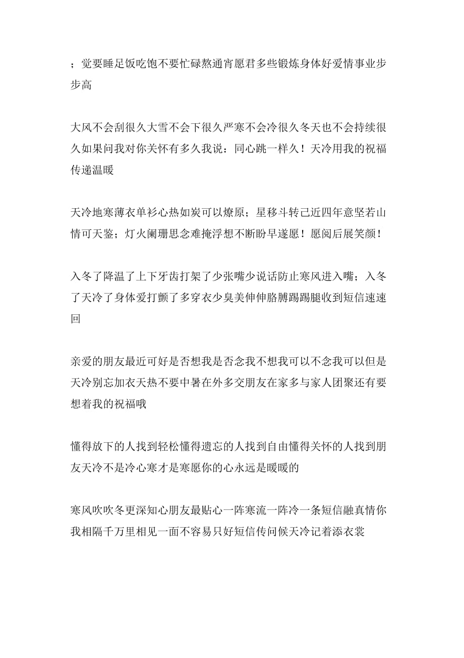 2020年天凉短信祝福语范文_第2页
