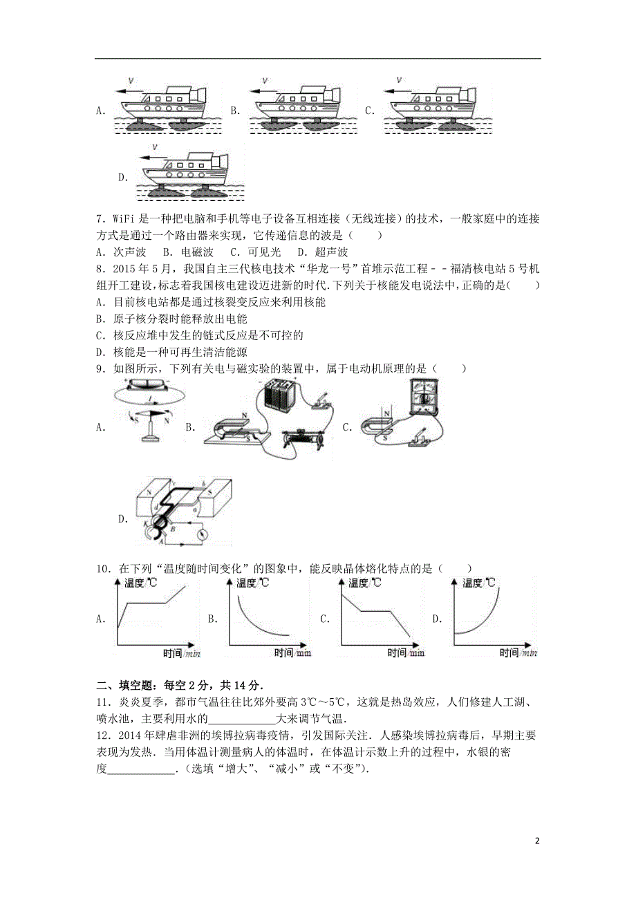 山东省菏泽市巨野县麒麟一中2016年中考物理一模试卷（含解析）_第2页