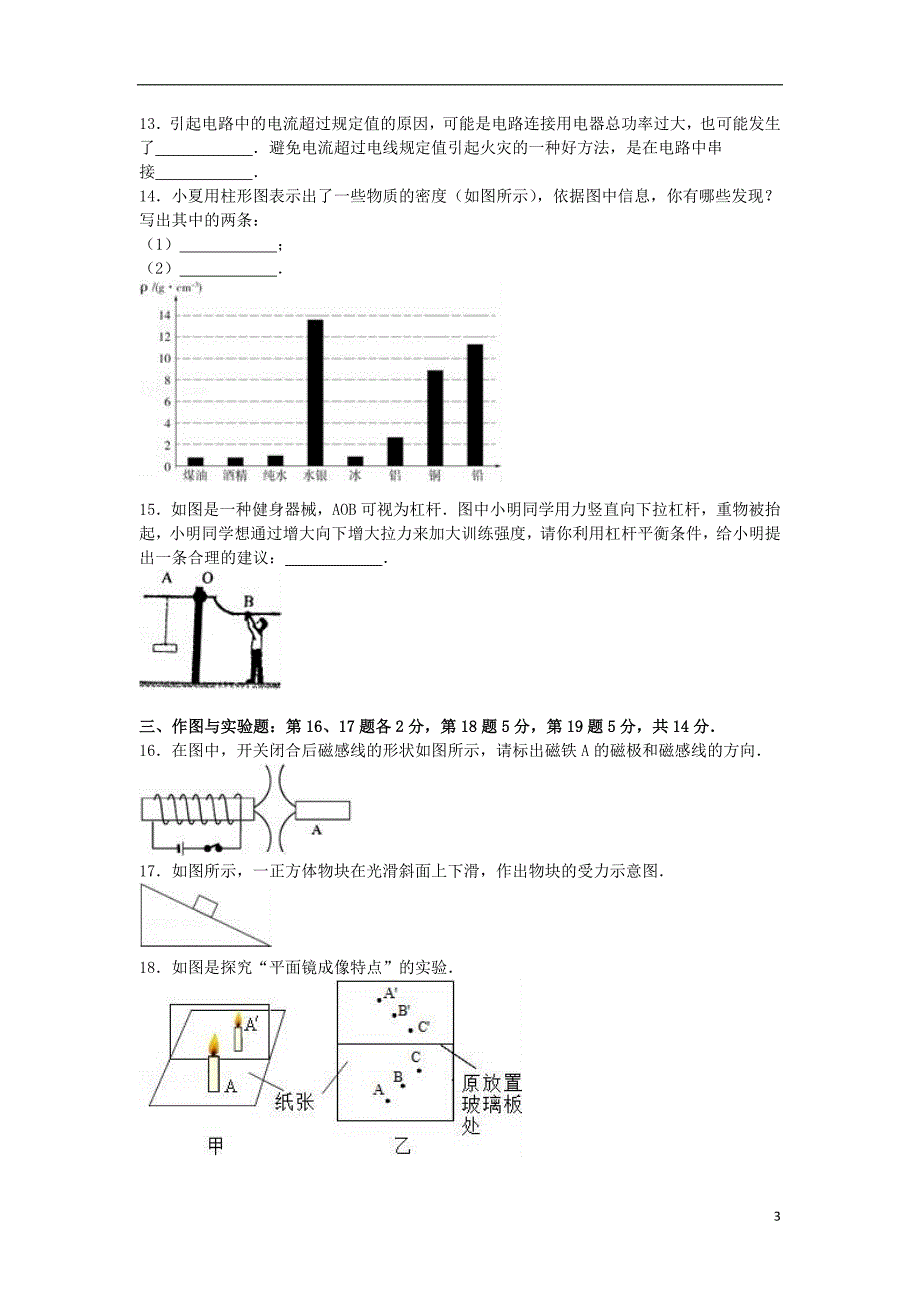 山东省菏泽市巨野县麒麟一中2016年中考物理一模试卷（含解析）_第3页