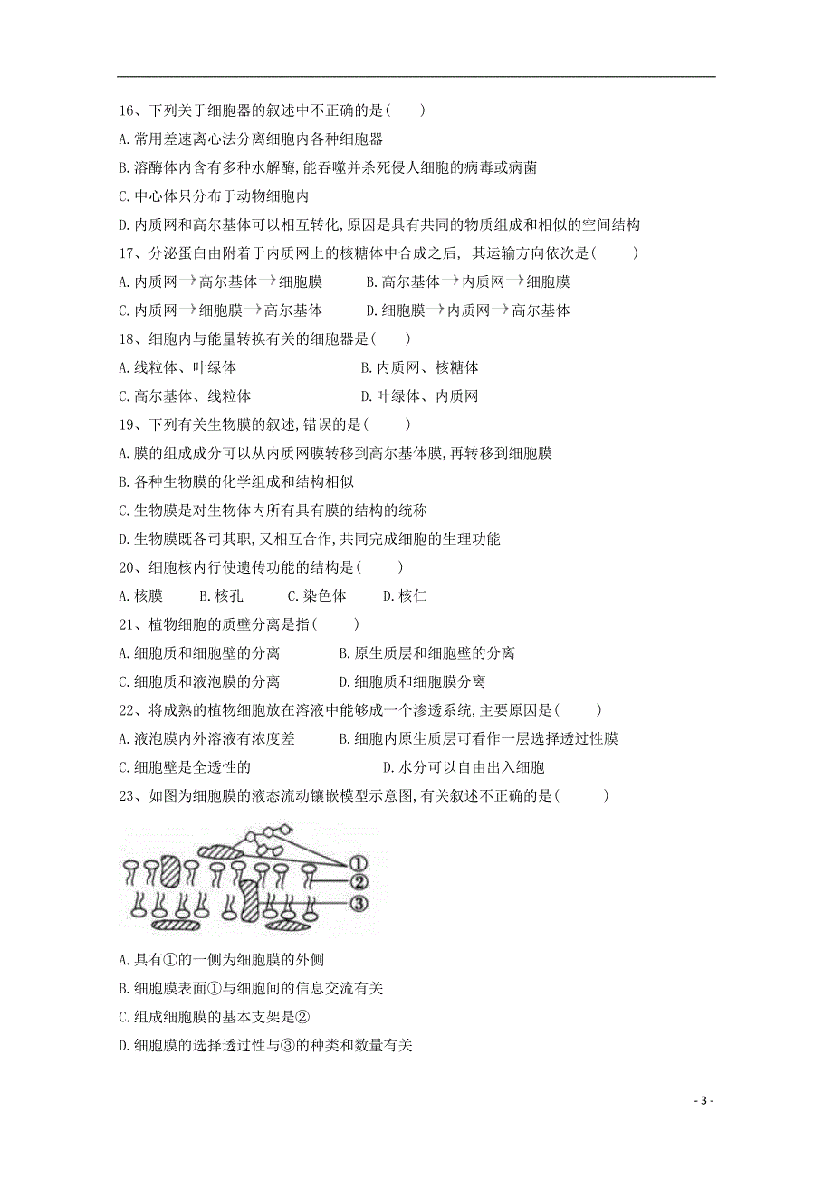 新疆昌吉市2017_2018学年高一生物上学期期末考试试题201801230294_第3页