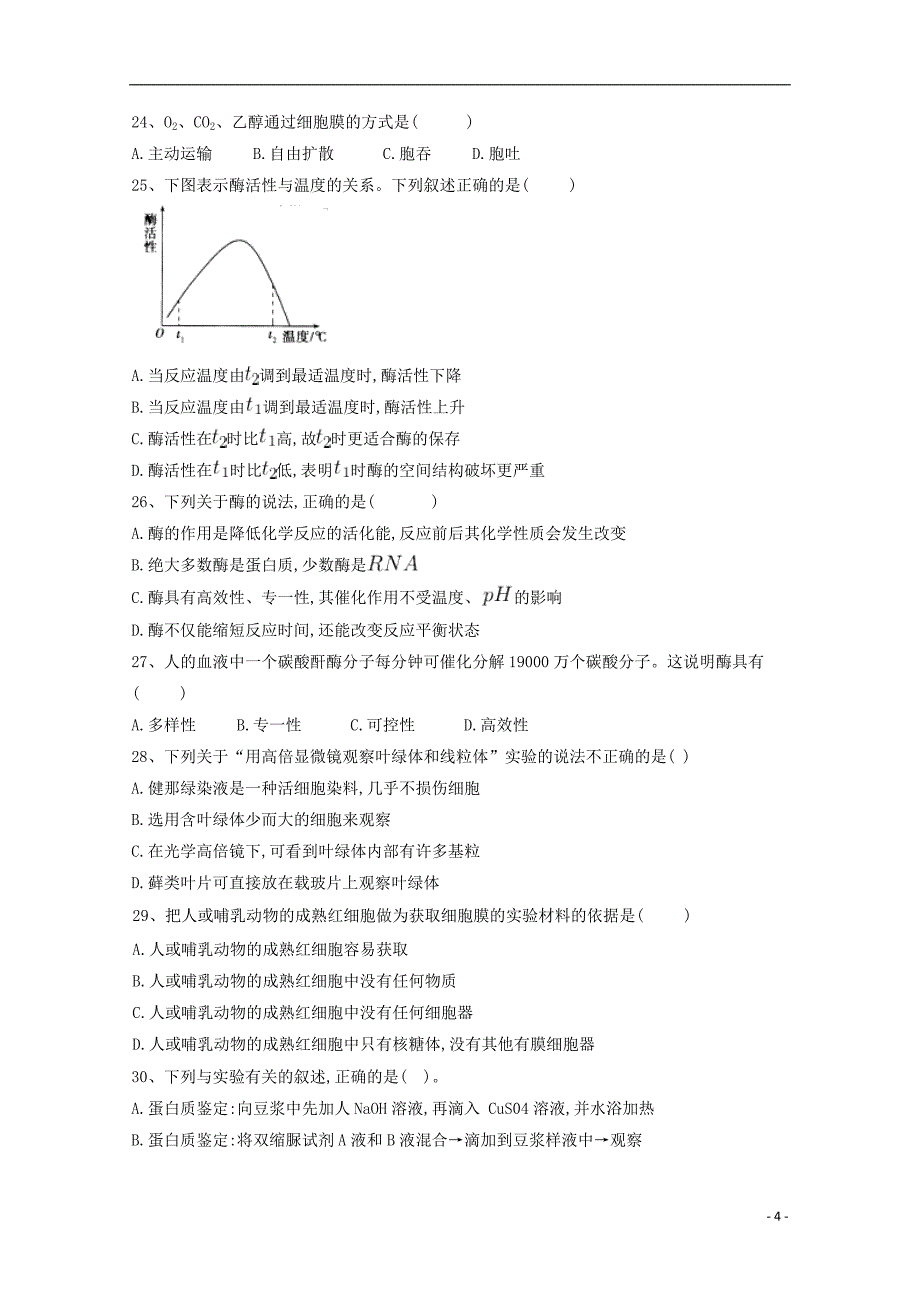 新疆昌吉市2017_2018学年高一生物上学期期末考试试题201801230294_第4页