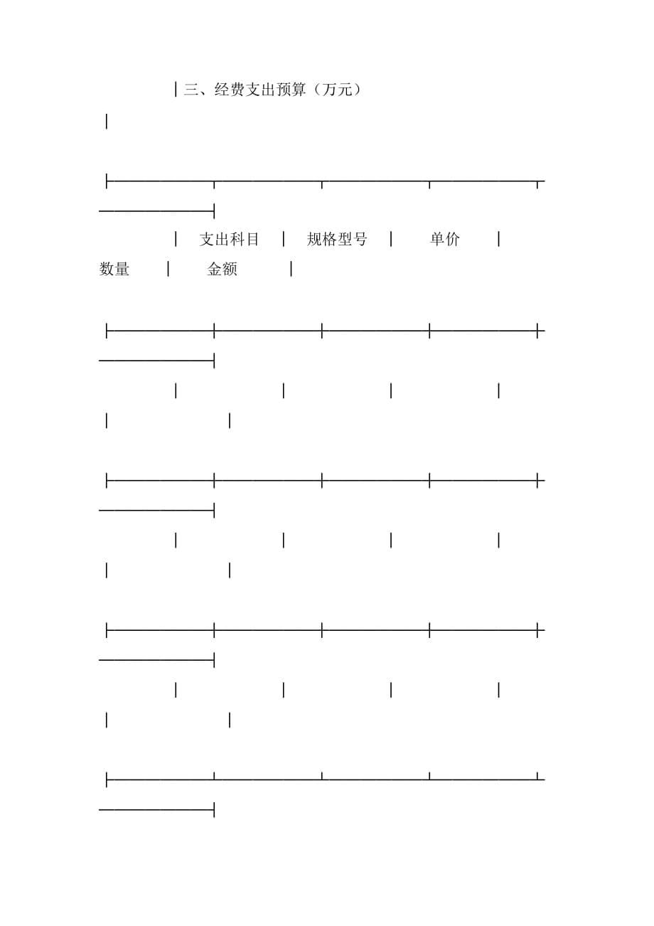 2020年大学跨学科交叉性研究基金资助项目协议书_第5页