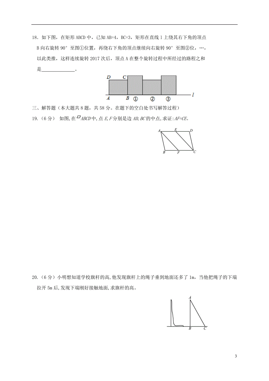 广西桂林市灌阳县2016_2017学年八年级数学下学期期中试题_第3页