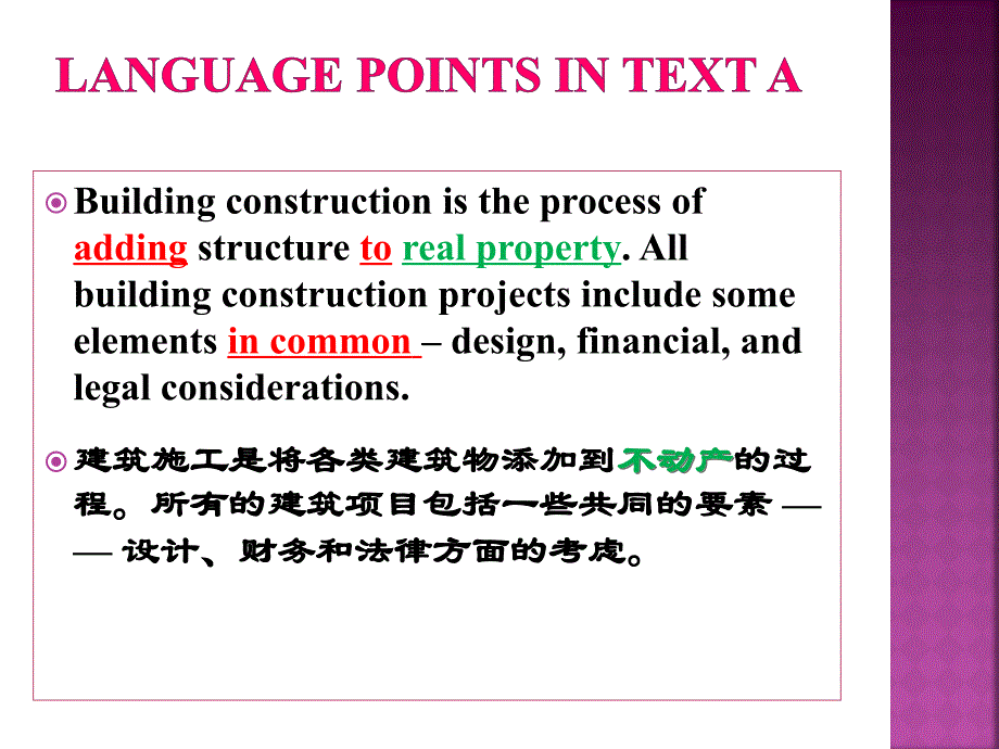 重庆科创职业学院建筑英语-unit4：texta_第3页