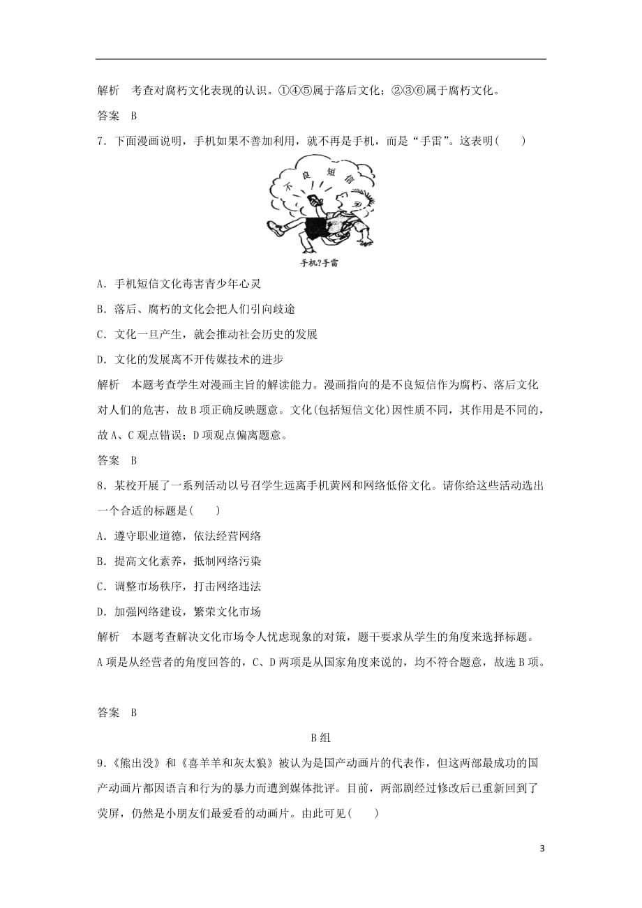 （江苏专用）2017版高考政治一轮复习 第四单元 发展中国特色社会主义文化 课时1 走进文化生活 新人教版必修3_第3页