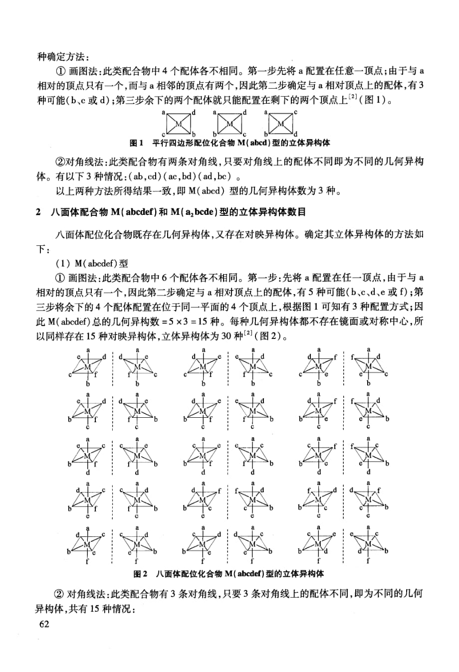 配位化合物立体异构体的确定方法资料_第2页