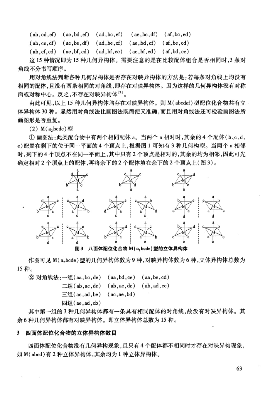 配位化合物立体异构体的确定方法资料_第3页