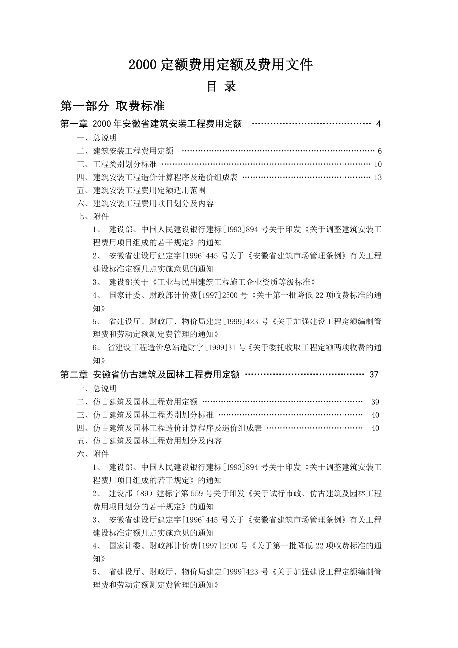 2000费用定额及费用文件资料_第1页