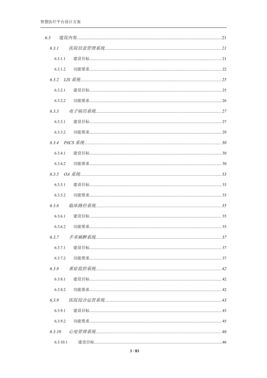 智慧医疗平台设计方案资料_第3页