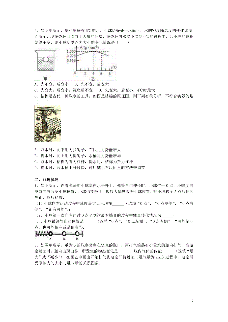 浙江省杭州市下城区、拱墅区2016年中考物理一模试卷（含解析）_第2页