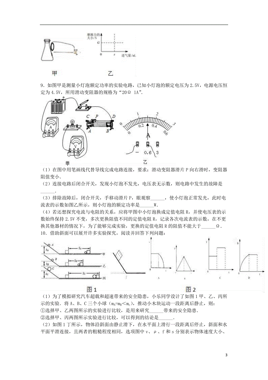 浙江省杭州市下城区、拱墅区2016年中考物理一模试卷（含解析）_第3页