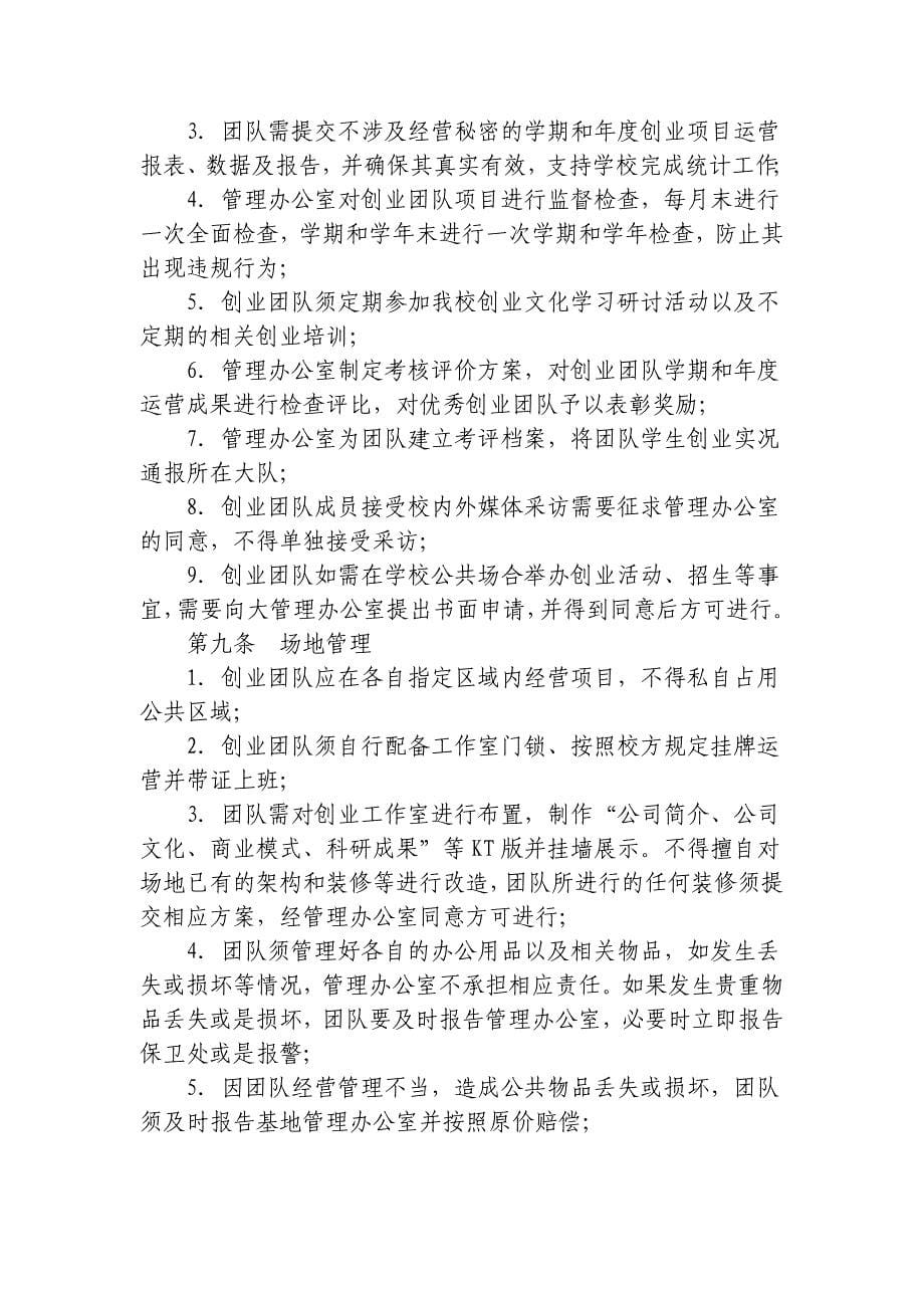 湖南警察学院创业孵化基地管理办法_第5页