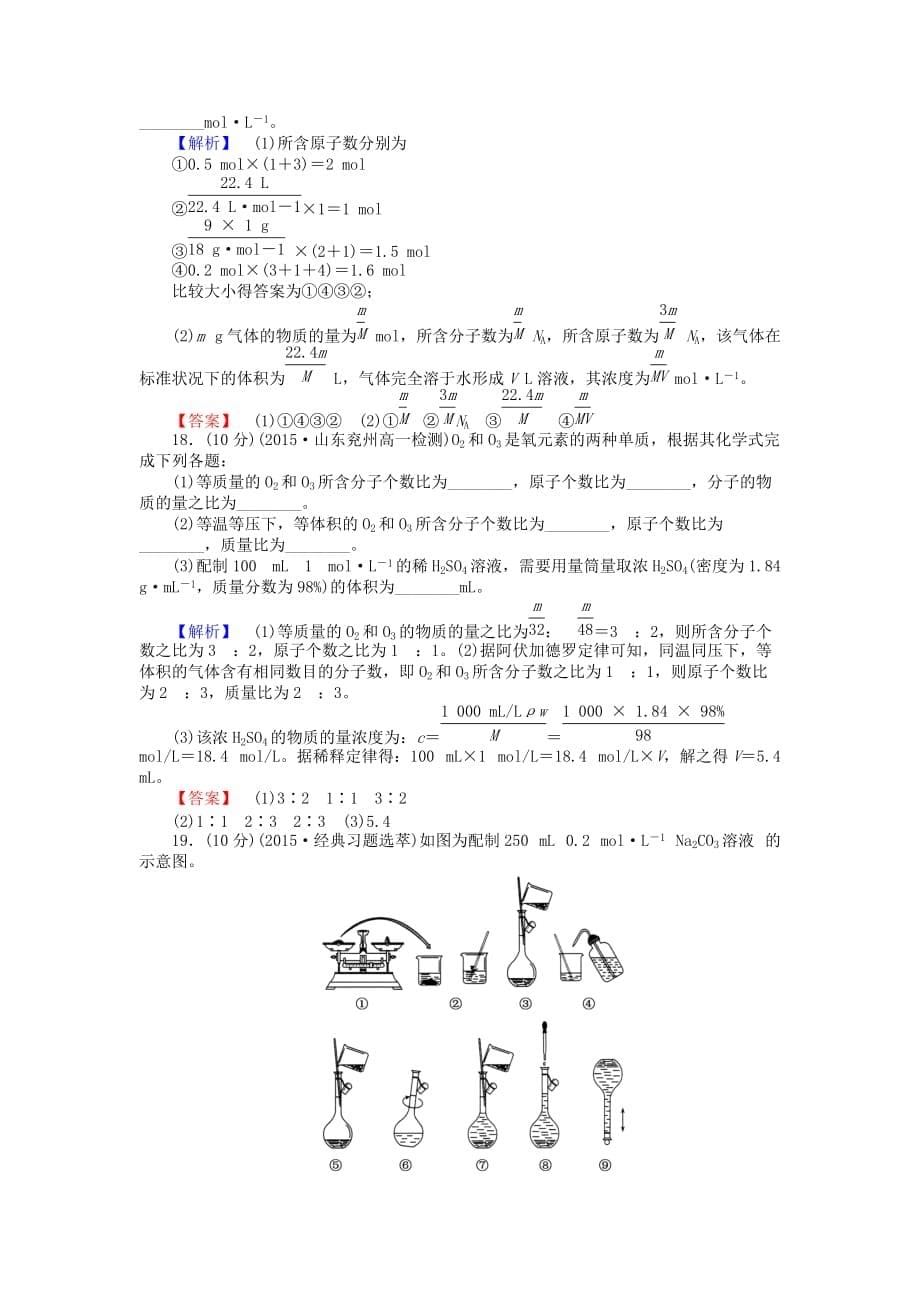 【师说】2015-2016学年高中化学 第一章 从实验学化学单元测试 新人教版必修_第5页