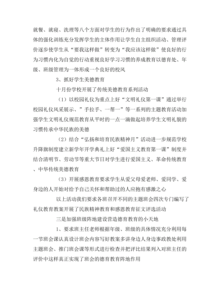 2020年中学校长述职述廉报告_第4页