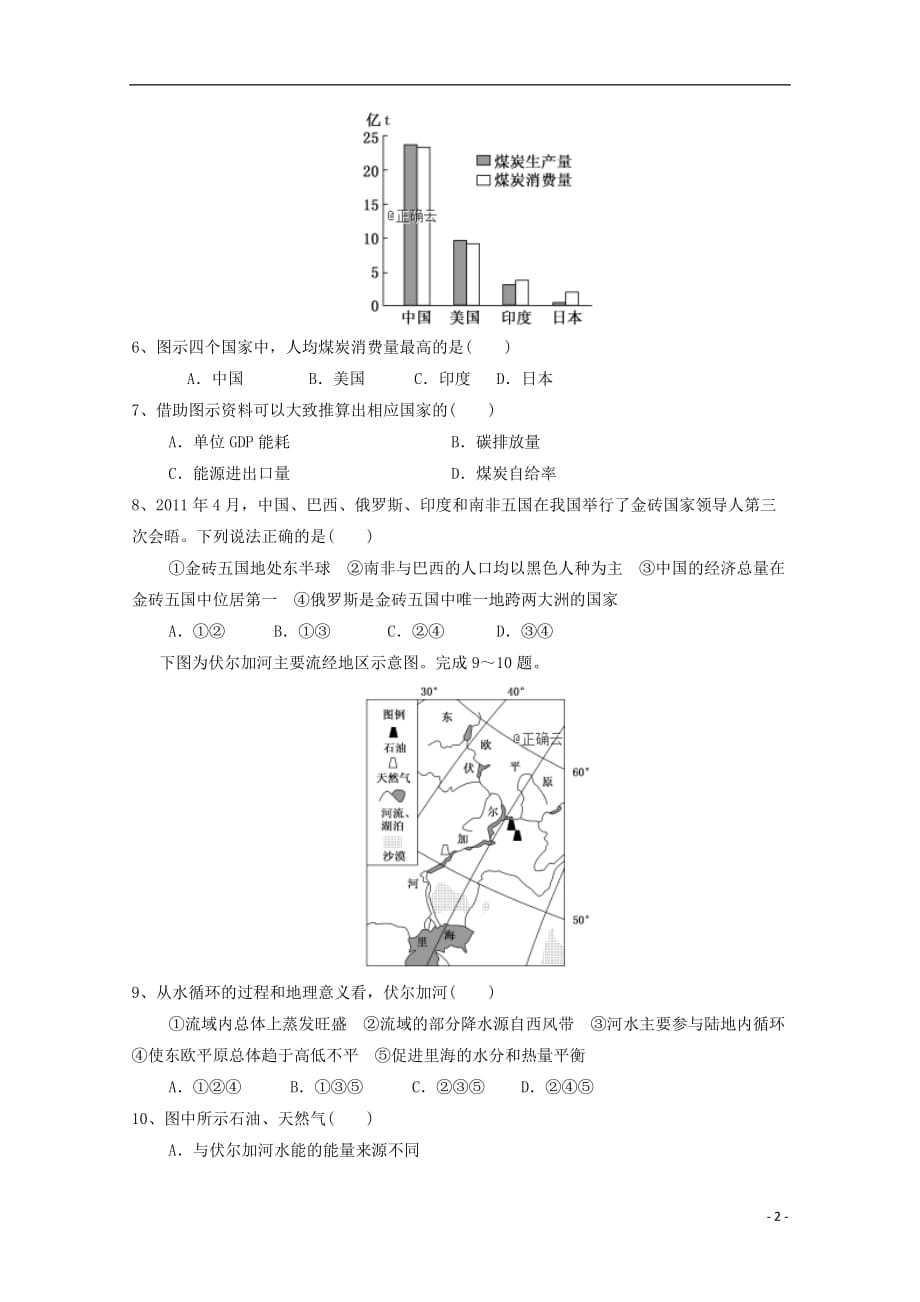 陕西省渭南市临渭区尚德中学2020届高三地理上学期第一次月考试题2019093002123_第2页