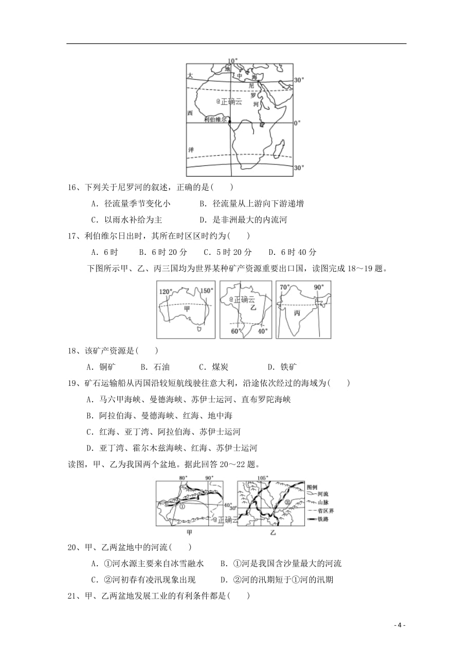 陕西省渭南市临渭区尚德中学2020届高三地理上学期第一次月考试题2019093002123_第4页