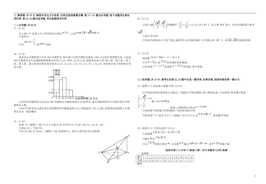 广西2020届高三数学上学期8月第一次月考试题文_第2页