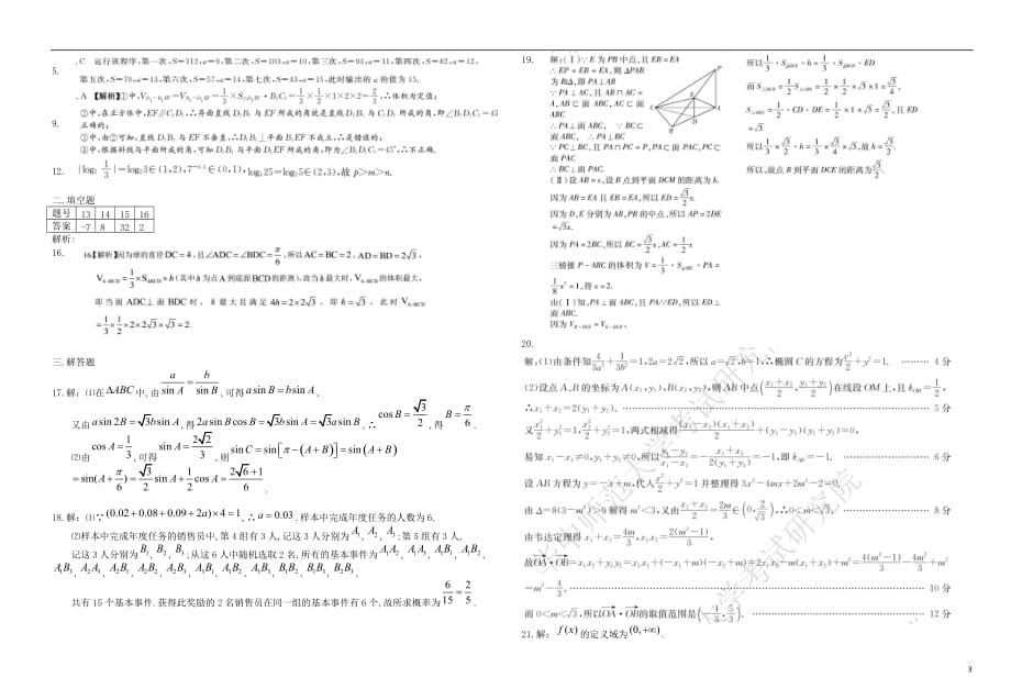 广西2020届高三数学上学期8月第一次月考试题文_第3页