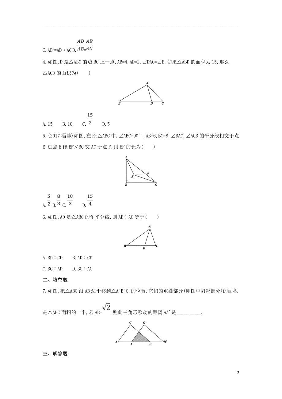 泰安专版2019版中考数学第一部分基础知识过关第四章图形的初步认识与三角形第17讲相似三角形精练201811092177_第2页