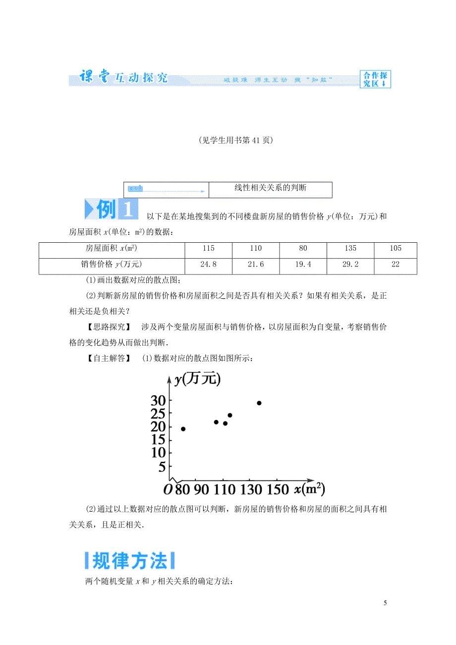 【课堂新坐标】2014高中数学 变量间的相关关系教案 新人教版必修_第5页