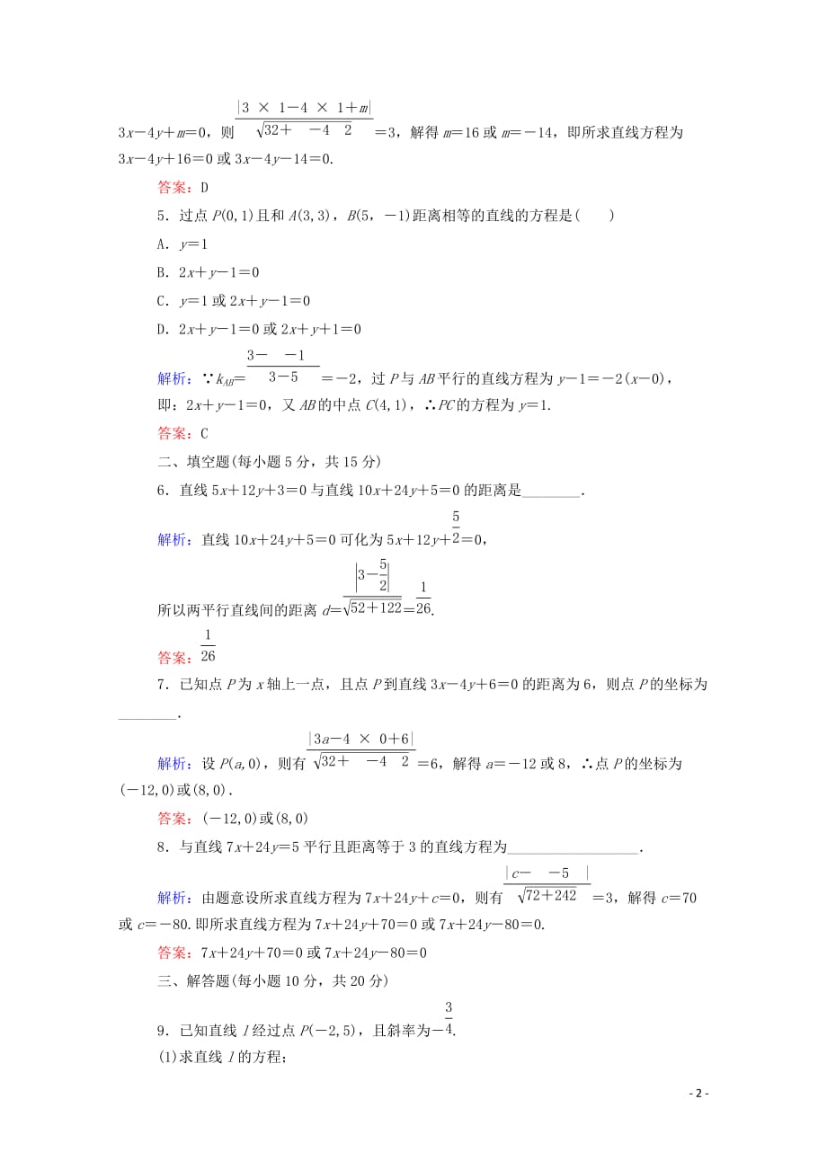 2019_2020学年高中数学第三章直线与方程3.3.3点到直线的距离3.3.4两条平行直线间的距离课时作业含解析新人教a版必修_第2页