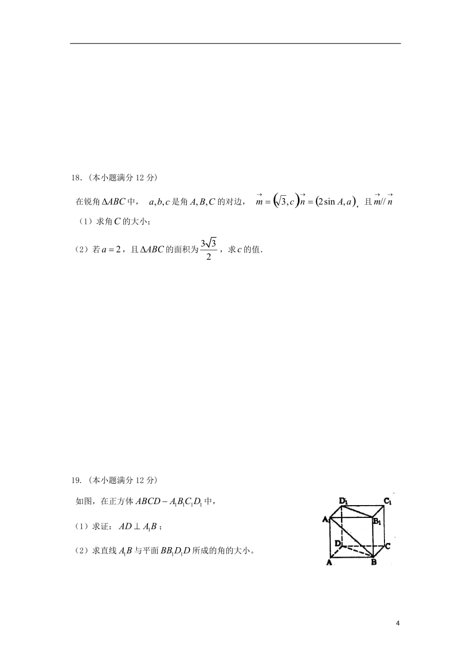 四川省射洪县2017_2018学年高二数学上学期第一次月考试题理无答案2018012502116_第4页